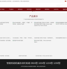 广东鼎信智能机械有限公司