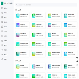 在线文本工具箱