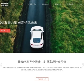 富晟集团