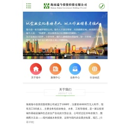 海南瑞今投资控股有限公司