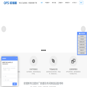 厦门欧镨斯节能机电有限公司