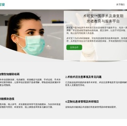 术可安