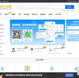 临沂人才网