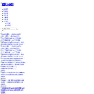 爱护环保网