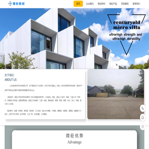 山东微砼新材料科技有限公司
