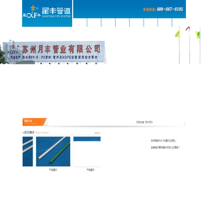 苏州月丰管业有限公司