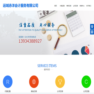 运城赤洋会计服务有限公司
