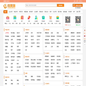 【全国网帮你】全国分类信息网