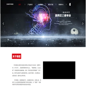 中科斯欧(合肥)科技股份有限公司