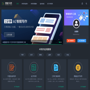 AI写作,在线一键生成各类文章作文