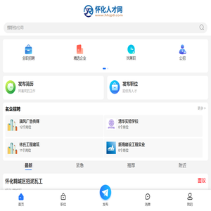 怀化人才网