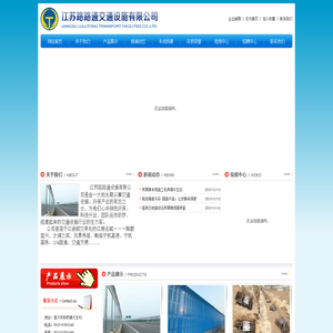 江苏路路通交通设施有限公司