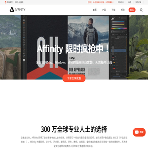 Affinity专业图片