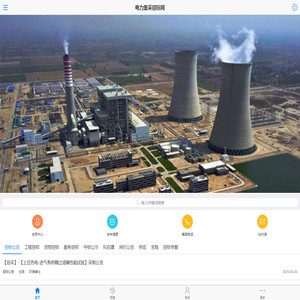 中国电力集采招标网