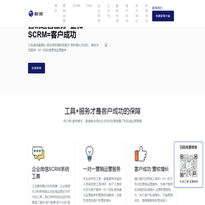 一对一私域营销运营服务+企业微信SCRM私域系统工具保障=客户成功