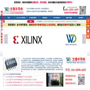 文德半导体丨Xilinx代理商丨赛灵思代理商丨是一家分立及定制器件Xilinx代理商