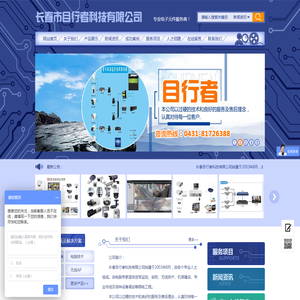 长春市目行者科技有限公司