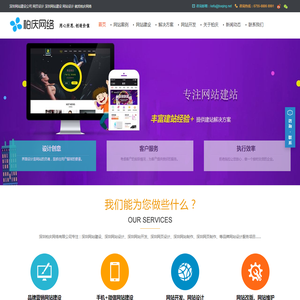 深圳网站建设