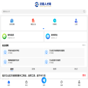 沂南招聘信息网