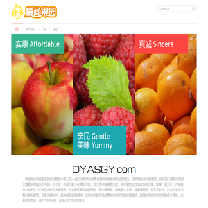 德阳爱尚果园,四川徕侈科技,DYASGY.com