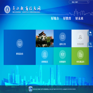 吴江教育信息网