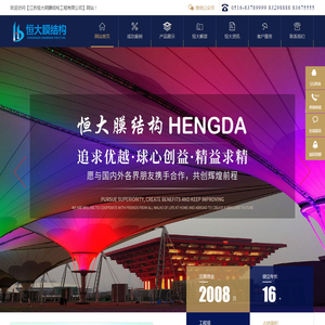 江苏恒大钢膜结构工程有限公司