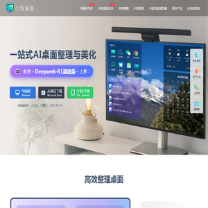 小智桌面官网