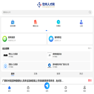 钦州人才网