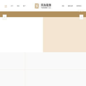 深圳市同为装饰设计工程有限公司