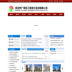 深圳市广得信工程造价咨询有限公司
