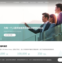 德科集团