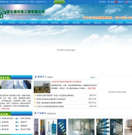 广州富生源环保工程有限公司