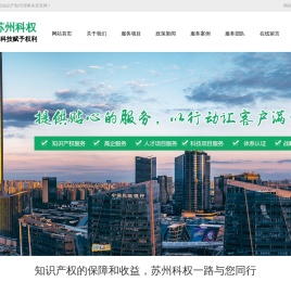 苏州科权知识产权代理事务所