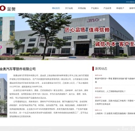 南通金奥汽车零部件有限公司