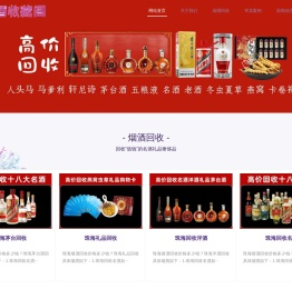 珠海烟酒回收:礼品,老酒,烟酒,茅台,虫草,珠海诚恳商行